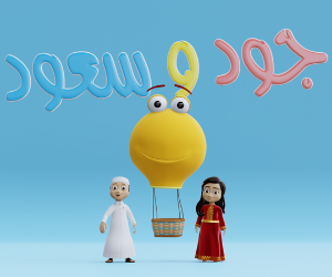 جود وسعود